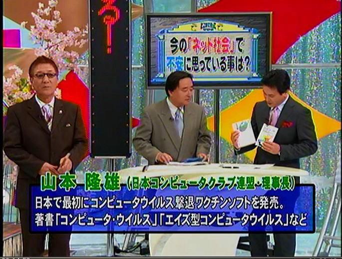 本日倉庫に行き たかじんのそこまで言って委員会 の私の出演ｄｖｄを見つけました ハッカー伝言板改めえむびーまんの日記帳 山本隆雄ブログ